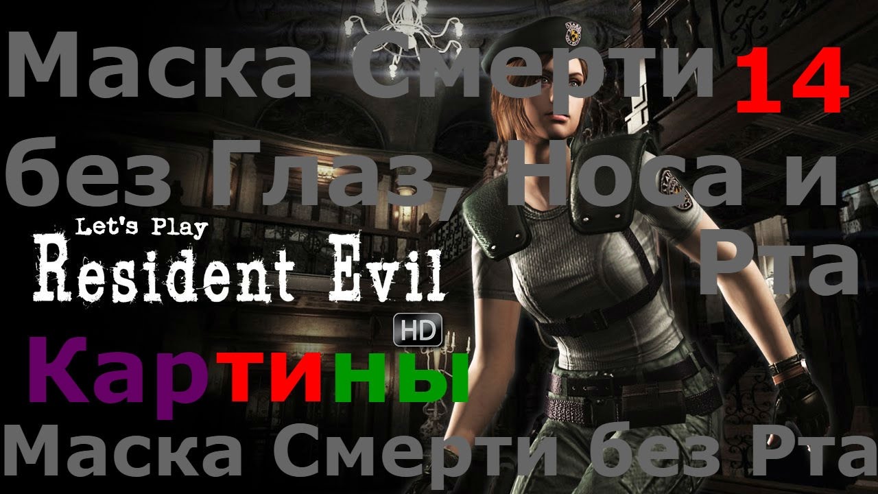 Слово закона маска смерти прохождение. Resident Evil Village Ноты. Ноты в резидент 8. Ноты обитель зла.