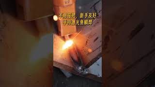 3000W Laser Welding Metal Surface Section – High Energy Output #weldinglife #welding #stickwelding