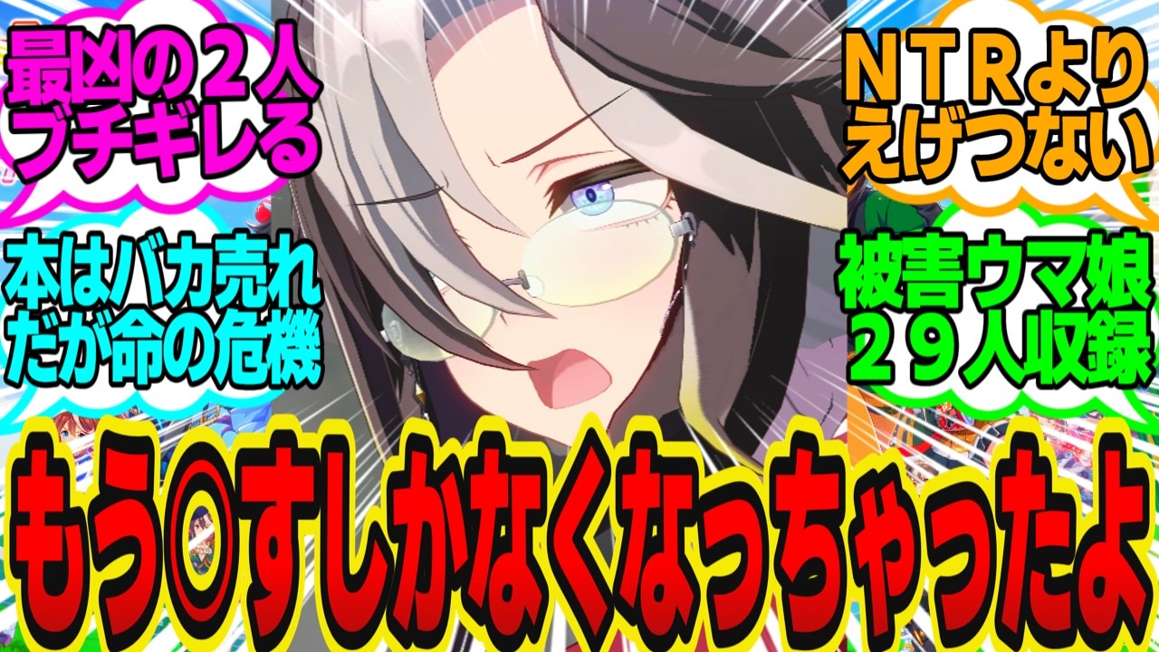 悲劇本『もしも今のトレーナーと出会えなかったら…』を出したどぼめ先生に対してのトレーナーの反応まとめ【ウマ娘反応集・メジロドーベル・どぼめじろう】ウマ娘プリティーダービー
