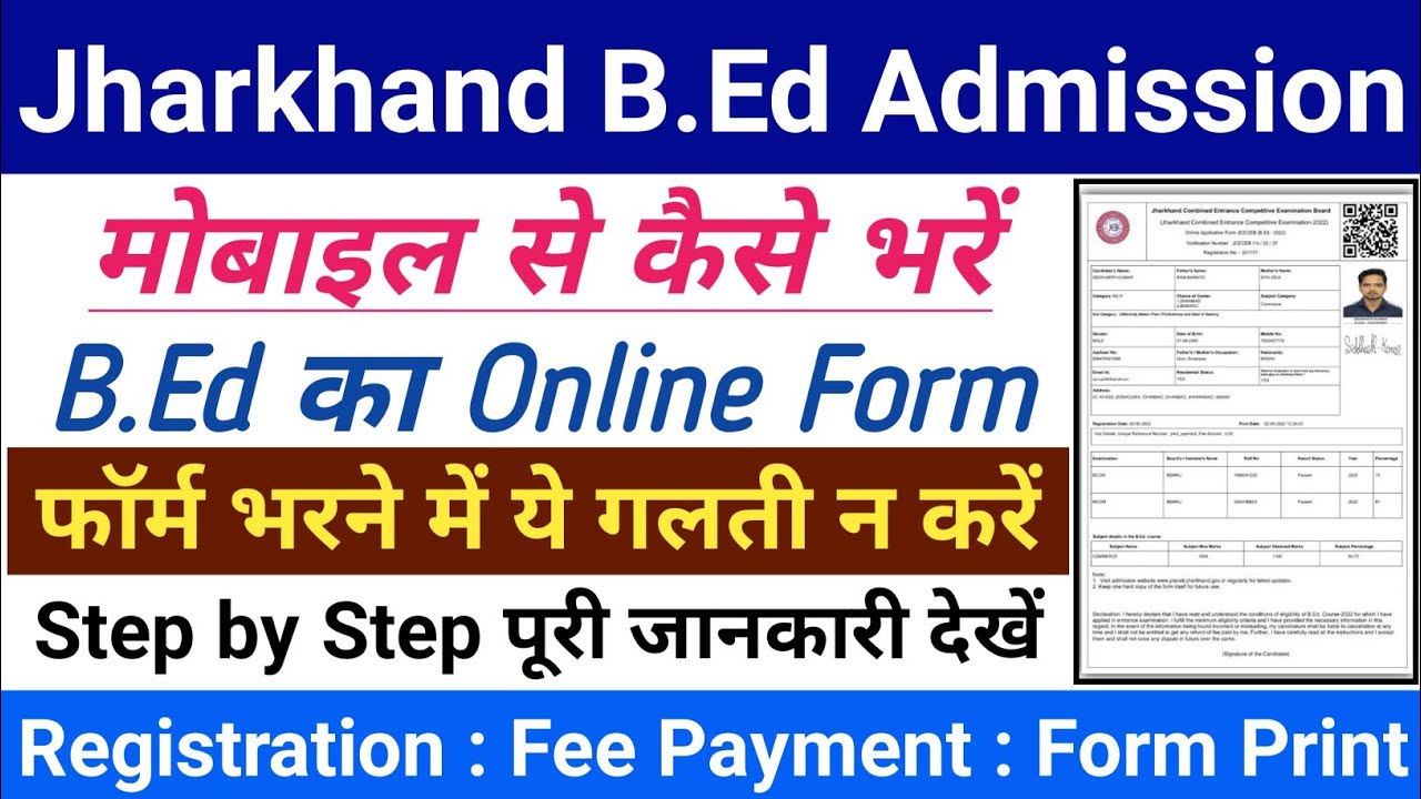 Jharkhand BEd 2023 application form // jharkhand BEd form 2023 mobile