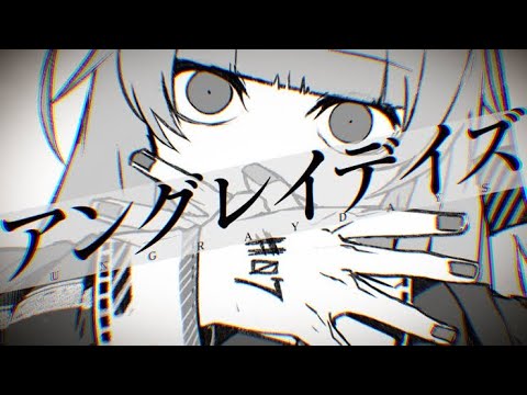 【歌ってみた】アングレイデイズ／Wara