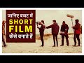        how to make short filmactoradvicevirendra rathorejoinfilms