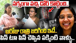 నగ్నంగా వచ్చి డోర్ కొట్టింది.. | Software Employee Tejaswani Incident Ground Report | Tejaswani News screenshot 4