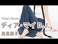 具島直子/Dear My D.J.