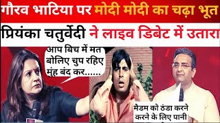 Priyanka Chaturvedi roast Gorav Bhatia, godi media insult, media point part 05