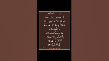 سورة المدثر - سورة 74 - اية (47-39)