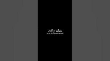﴿ ويسئلونك عن الجبال ﴾#الشيخ_ياسر_الدوسري #سورة_طه #قرآن_كريم #quran_kareem #تلاوات_قرآنيه_عطره