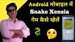 Apne mobile phone me snake Xenzia game Kaise Khele| Android mobile me  sanp wala game Kaise Khele screenshot 2