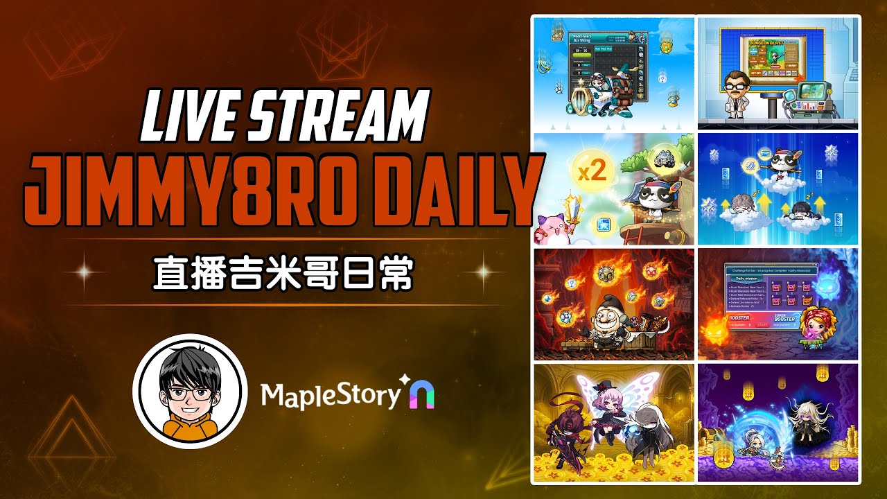 【MapleStoryN 枫之谷N】吉米哥日常, 炎炎冒险家勇闯加速世界对抗火焰人! Jimmy8ro Daily, Fire Mapler ...