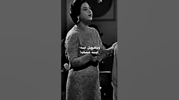 ام كلثوم تفيد بايه يا ندم 