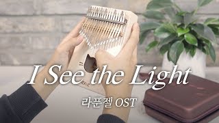 [칼림바 연주&악보]라푼젤(Tangled)OST - I See The Light Kalimba Cover