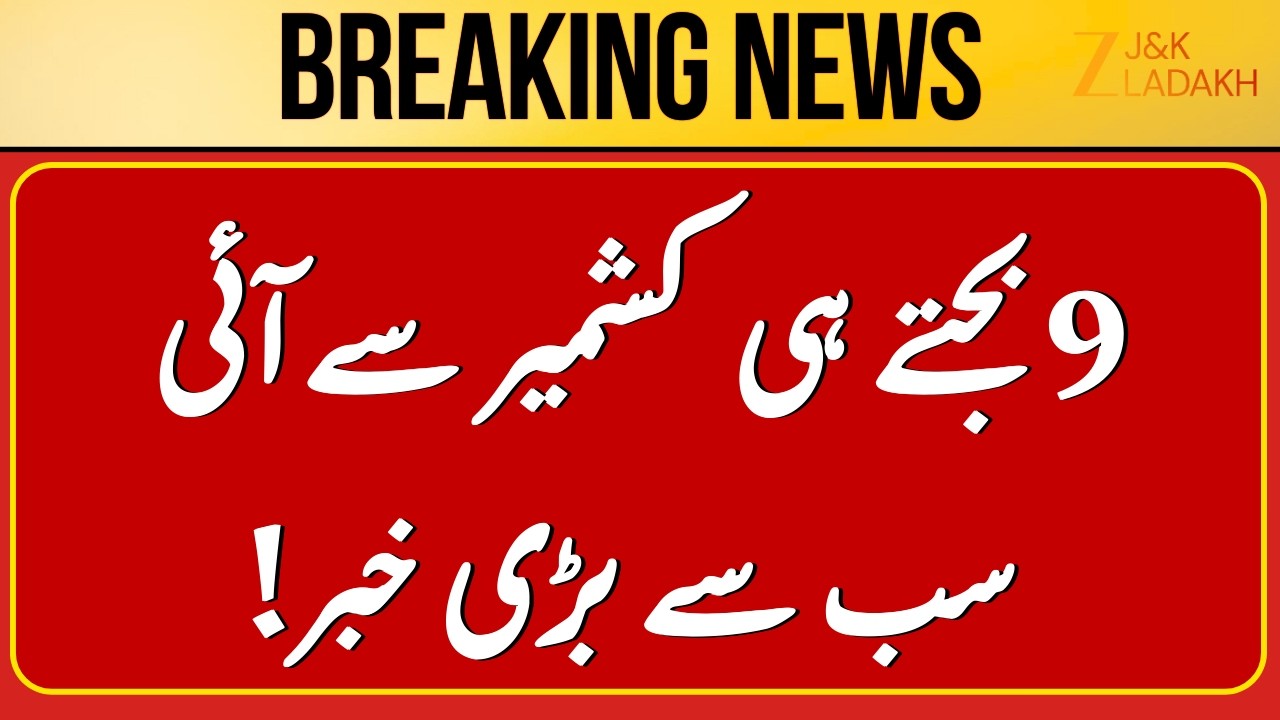 Breaking News: Jammu Kashmir News Today | Ramadan 2026 | Top Headlines | CM Omar | Zee JKL