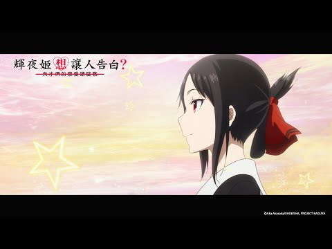 【輝夜姬想讓人告白～天才們的戀愛頭腦戰～ 第二季 ED】福原遙「風に吹かれて」中日歌詞｜Muse木棉花