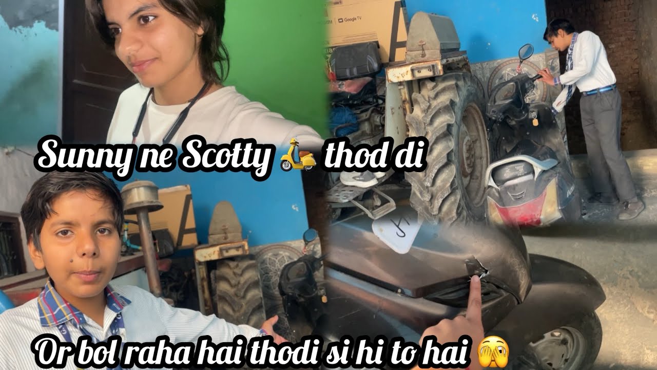 सनी नें स्कूटी तोड़ दी 🙄?? और बोल रहा है थोड़ी सी चोट लगी है मम्मी पापा नें बहुत नाम सुना है🫣!! 