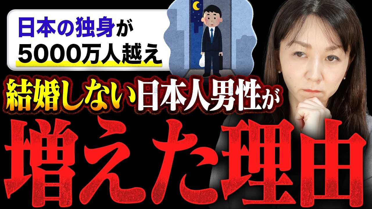 【婚活女性は必見】日本の独身が5000万人を突破！日本人男性が結婚を諦めた理由が衝撃でした．