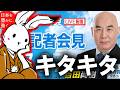 【#日本保守党 】本日の政策委員発表2名と定例記者会見と支持率について【 #ニュースあさ8時 #虎ノ門ニュース #文化人放送局 #百田尚樹 #北村晴男 #保守 】