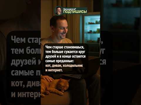 Когда настоящие друзья — кот и холодильник 🐱😂 #shorts #юмор