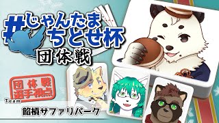 [#雀魂/5分ディレイ]じゃんたまちとせ杯。大将・決勝戦。決勝戦に絶対行くぞ！！！！[Vtuber餡くま]