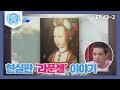 [비정상회담][63-2] 현실판 '라푼젤' 이야기! 사랑하는 여자에게 심장을 바친 남자 (Abnormal Summit)