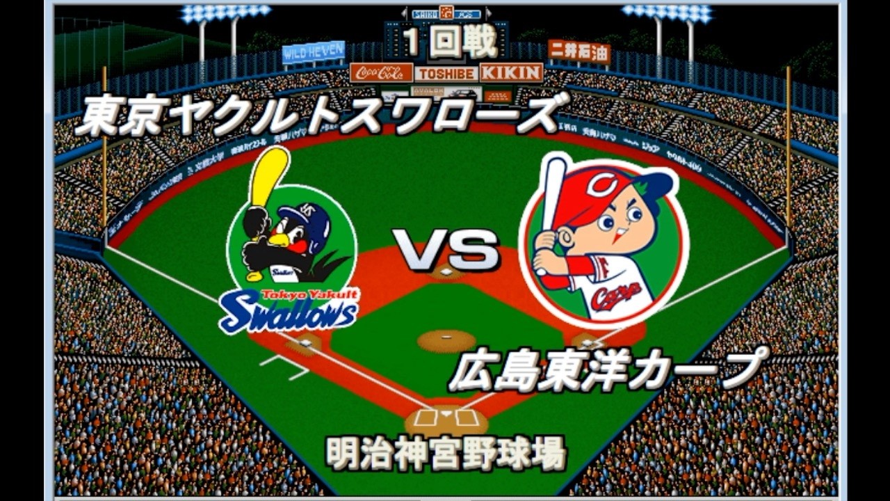 東京ヤクルトスワローズ vs 広島東洋カープ 広島 vs. 東京ヤクルト(09/25)【プロ野球 広島東洋カープ主催試合 J