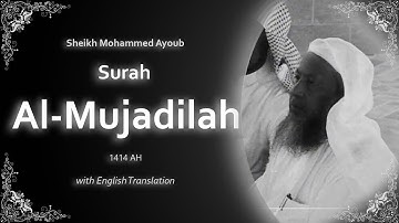 Al Mujadilah | سورة المجادلة | Sheikh Mohammed Ayoub | English Translation | الشيخ محمد ايوب