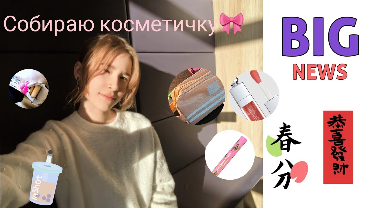 Собираем косметичку вместе со мной в санаторий 🎀🎀🎀 #маникюр #пипипи #косметика #обзор #VivienSzabo 