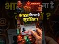 भारत कितना है सुरक्षित ? | Indian Security Concern #shorts #securitybreach #sanskritiias #viral
