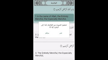 سورة الفاتحه بصوت الشيخ ابراهيم الاخضر مع ترجمة بالانجليزي / surah alfatiha with english translation