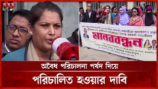 চাকরিচ্যুতির প্রতিবাদ ডেলটা লাইফ ইনস্যুরেন্সের কর্মকর্তা-কর্মচারীদের |Delta Life Insurance | SomoyTV screenshot 5