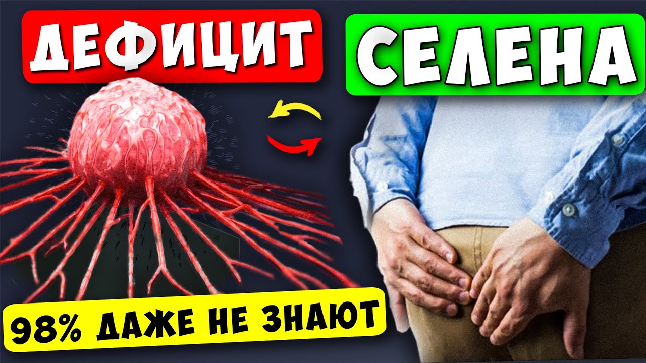 9 признаков дефицита селена и его влияние на организм
