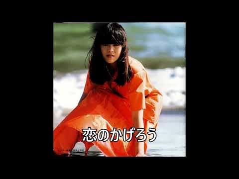 1978年　恋のかげろう　岩崎宏美（レア音源）
