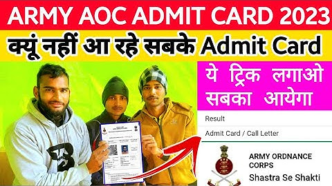 क्यूं नहीं आ रहे सबके Admit Card AOC || Army AOC Admit Card 2023 || AOC Bharti||