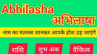 Abhilasha name meaning in hindi | abhilasha  naam ka matlab