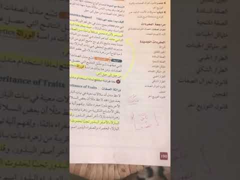شرح مفصل لدرس وراثة مندل من كتاب مدرسي شرح مفصل لدرس وراثة مندل من كتاب مدرسي