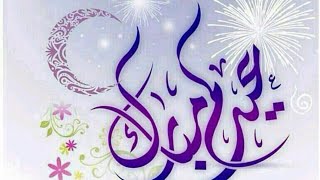 باقي يومين على العيد  اتمني لكم عيد مبارك سعيدكل عام و أنتم بخير Happy Eid