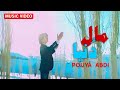 Pouya Abdi - Mal Donya | OFFICIAL LIVE PERFORMANCE ( پویا عبدی - مال دنیا )