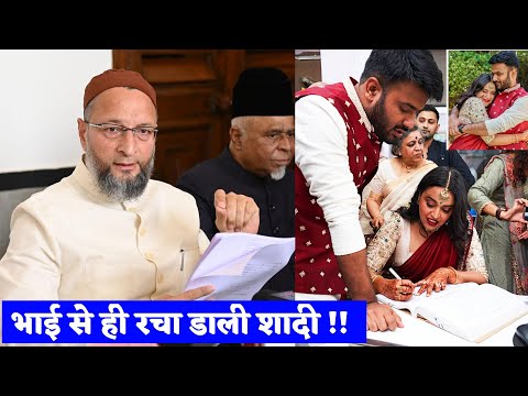 स्वरा भास्कर ने भाई से ही की शादी, तो ओवैसी की यह बात याद आना तो जरूरी है