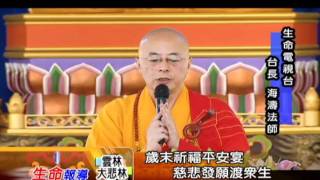 12月22日大悲林歲末祈福法會(生命報導)