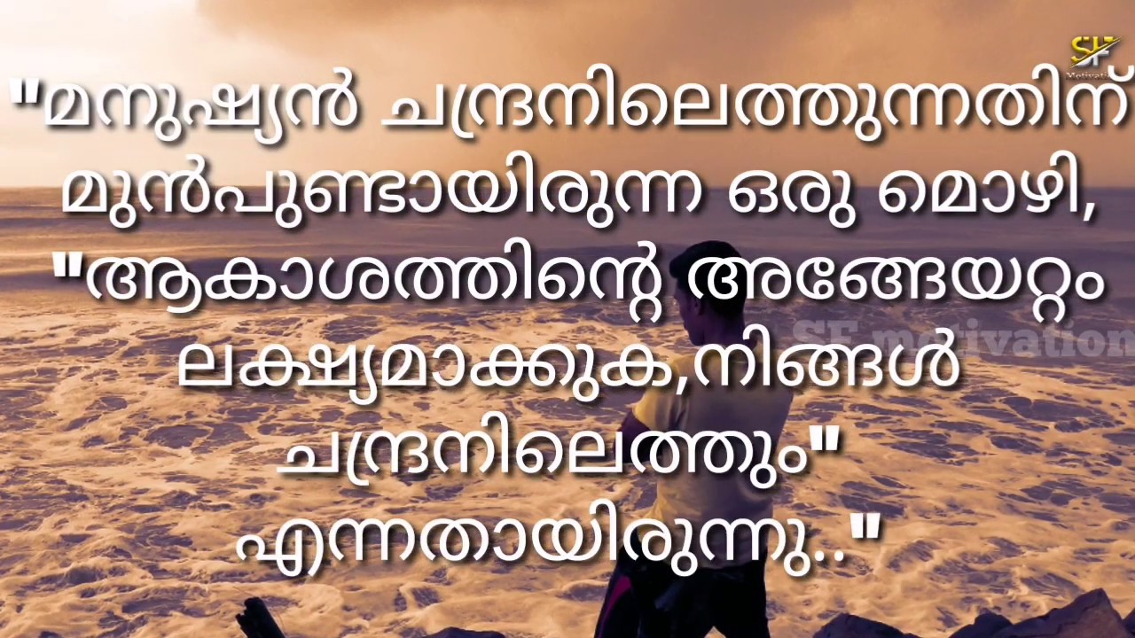 Best Motivational Quotes In Malayalam| Inspiring Thoughts........ - YouTube