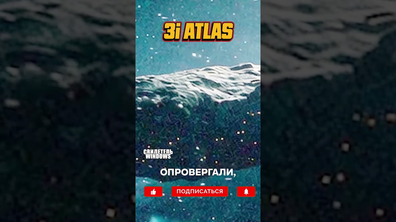 За 3i Atlas тянется флот НЛО?