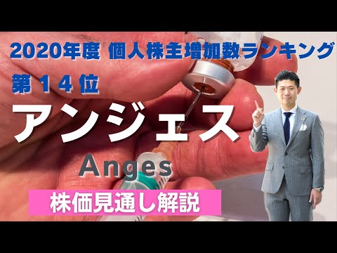 【買い時は⁇】アンジェス（4563）の株価見通し解説!!