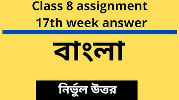 Class8 assignment17th week Bangla answer।।#assignment_answer_2021।।class 8 assignment17thweek answer