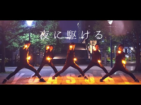 【ヲタ芸】 夜に駆ける をヲタ芸で表現してみた【YOASOBI】