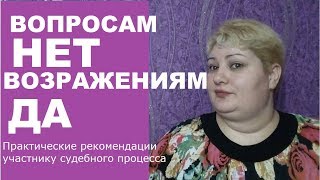 ВОЗРАЖЕНИЕ ОТНОСИТЕЛЬНО ДЕЙСТВИЙ СУДЬИ // РОДНОЙ РЕГИОН