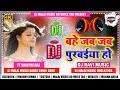 Bahe jab jab purwaiya ho pavan singh bhojpuri dj hard bass song shilpi raj new bhojpuri song 2022rhm