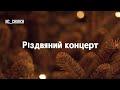 NC_CHURCH // Різдвяне служіння  // 24.12.2023