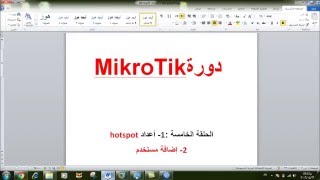 الحلقة الخامسة : إعداد hotspot screenshot 5