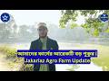 আমাদের ফার্মের আরেকটি বড় পুকুর | Jakariaz Agro Farm Update