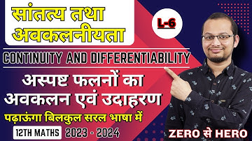 12th Maths | अस्पष्ट फलन का अवकलन | उदाहरण | Continuity and Differentiability Class 12 | Doubtnut