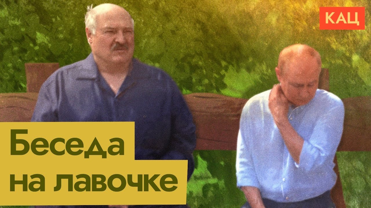 Пресс-подход Путина и Лукашенко | Диктаторы на лавочке (English subtitles) 